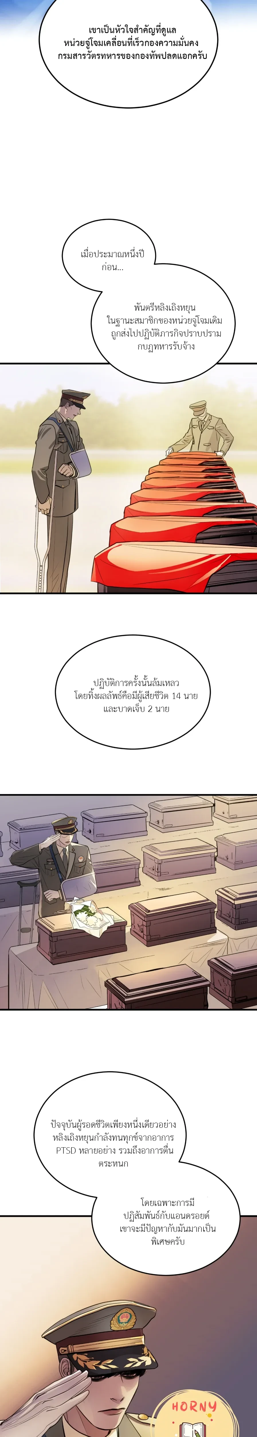 Stranger in the Mirror หน้า 3