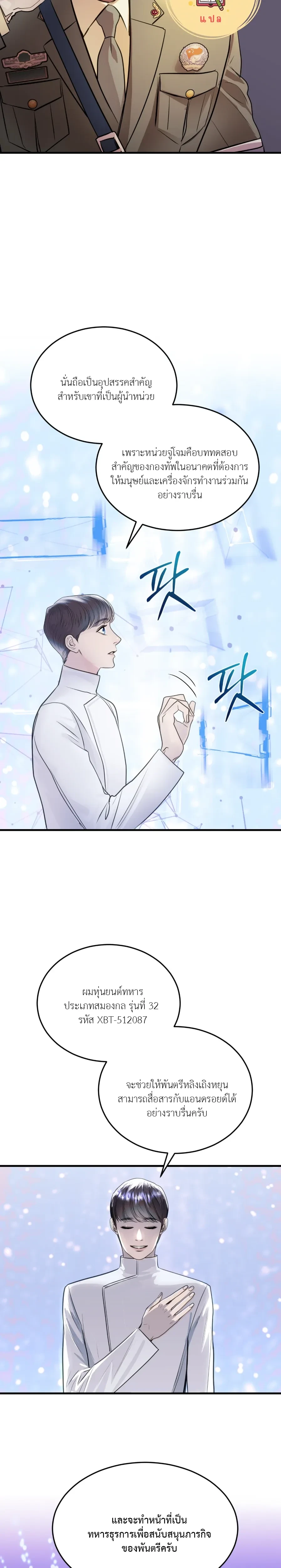 Stranger in the Mirror หน้า 4