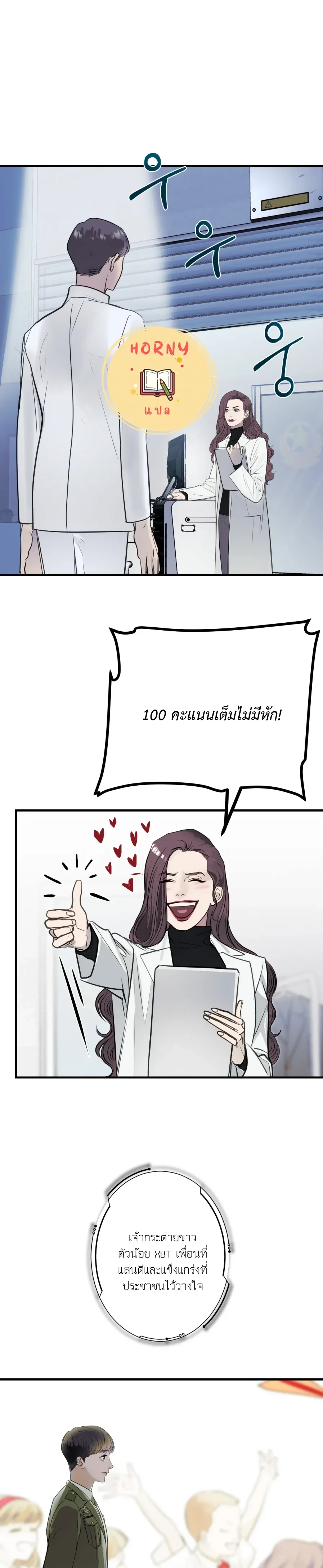 Stranger in the Mirror หน้า 6