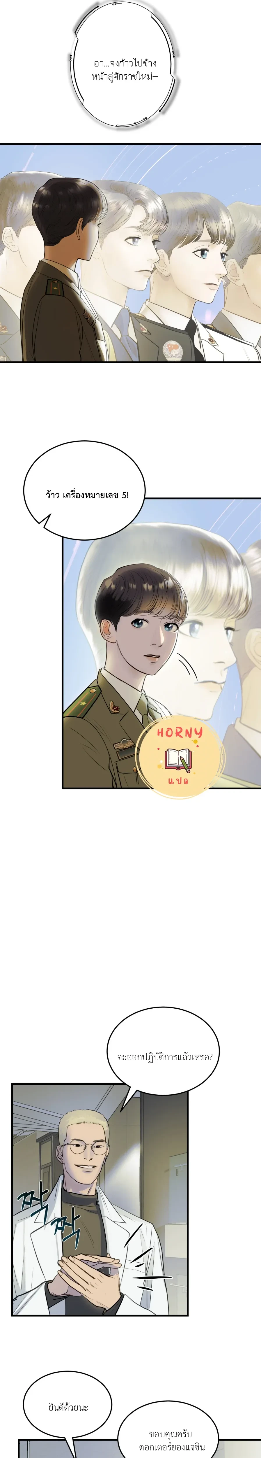 Stranger in the Mirror หน้า 8
