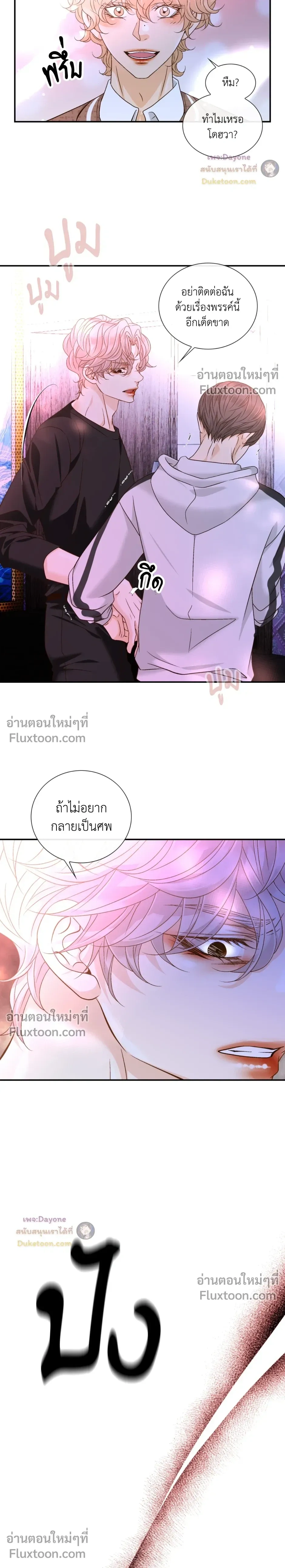 Ring of Poison หน้า 12
