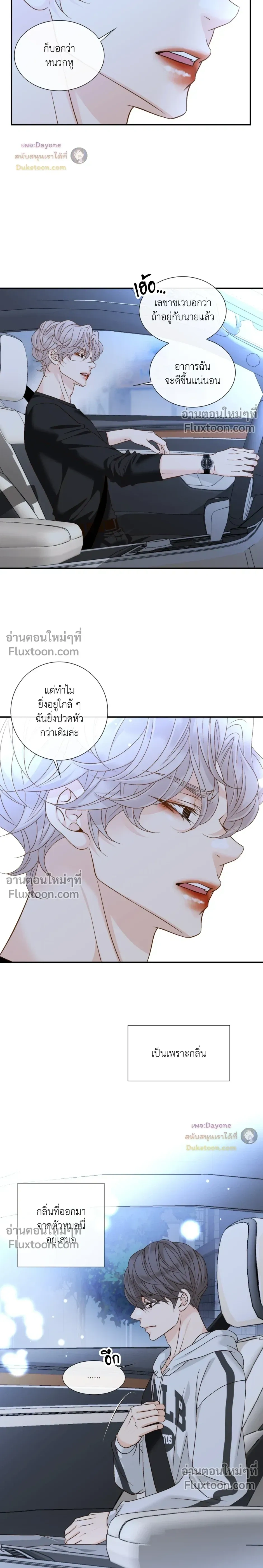 Ring of Poison หน้า 18