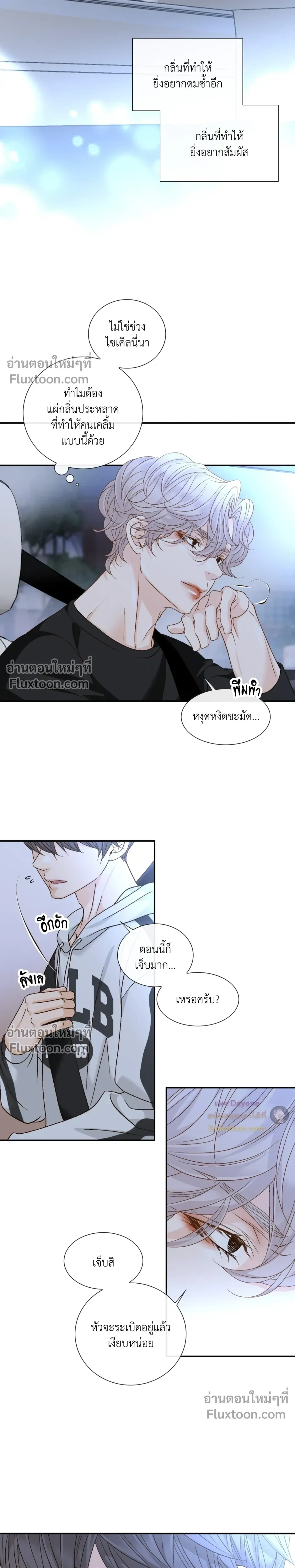 Ring of Poison หน้า 19