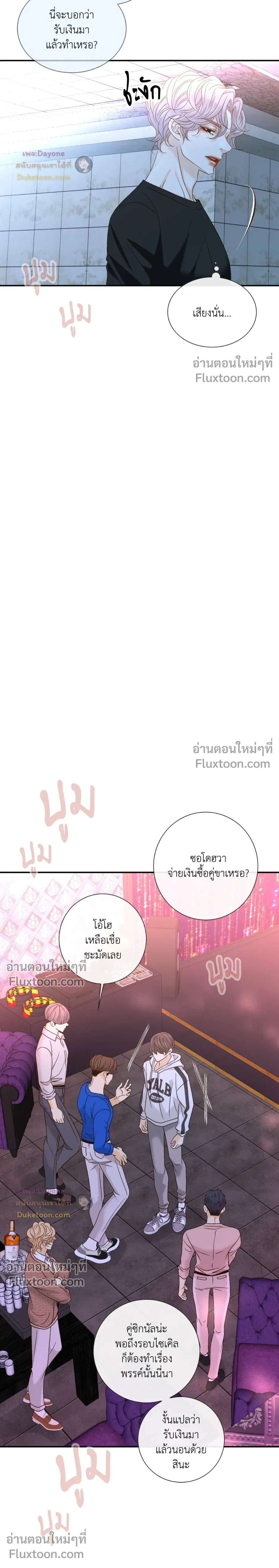 Ring of Poison หน้า 3