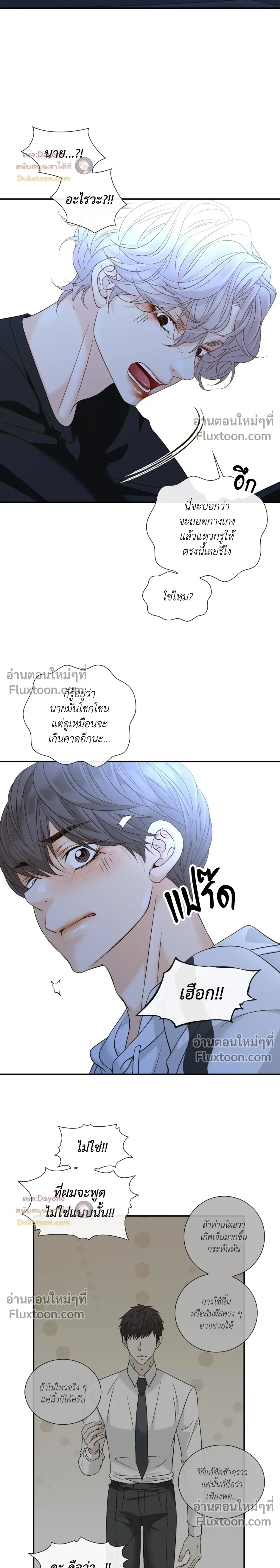 Ring of Poison หน้า 21