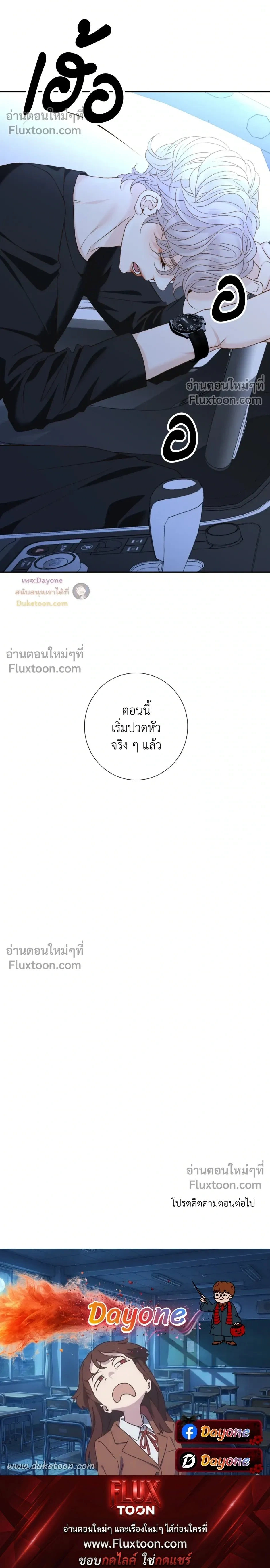 Ring of Poison หน้า 23