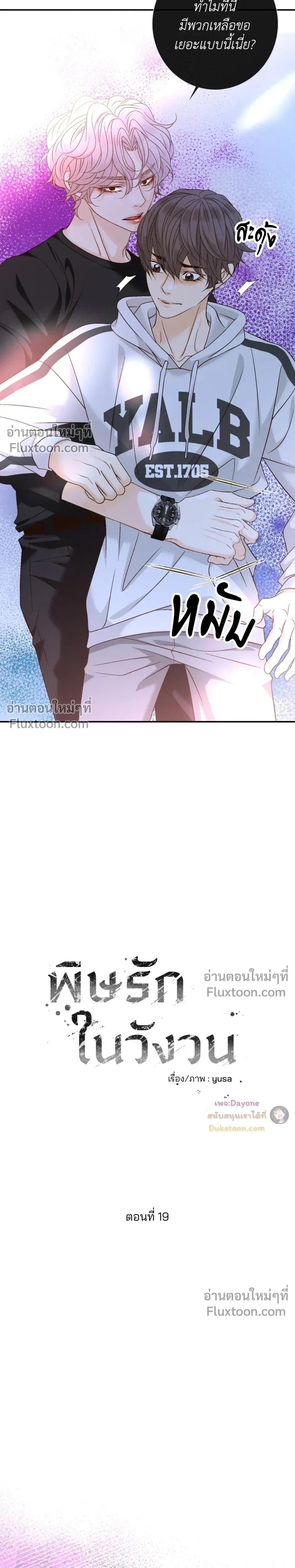 Ring of Poison หน้า 7
