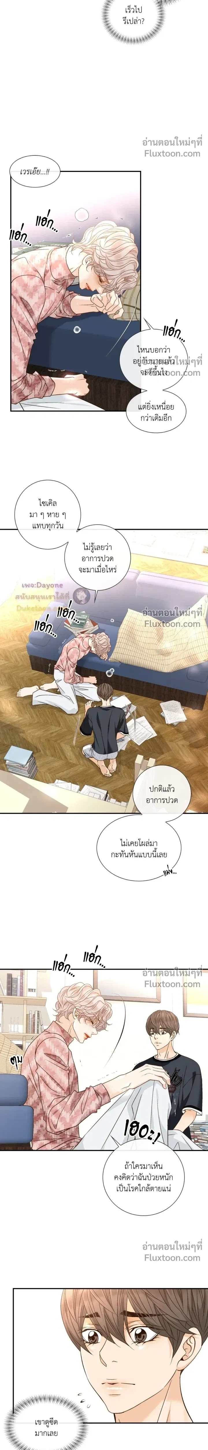 Ring of Poison หน้า 11