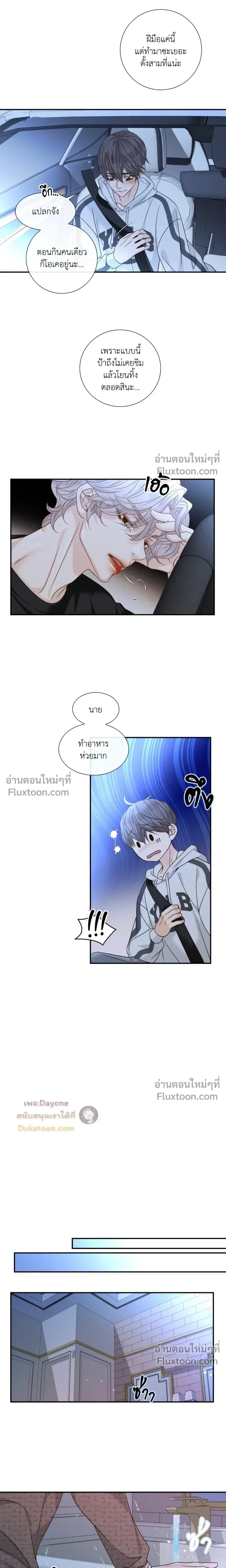 Ring of Poison หน้า 4