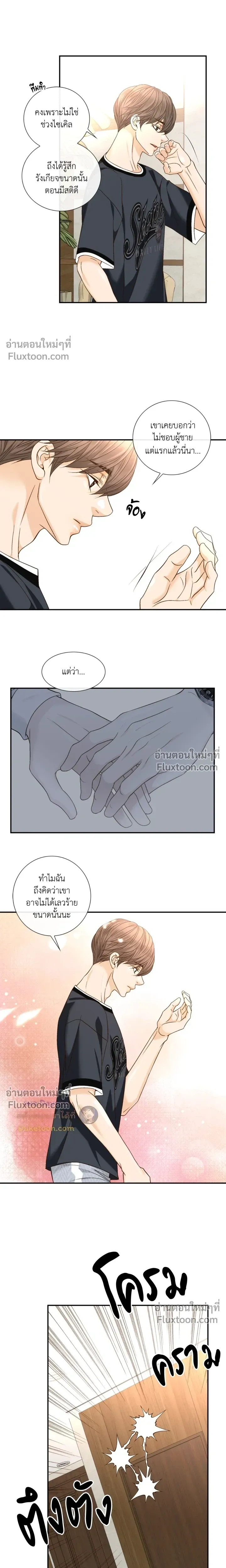 Ring of Poison หน้า 7