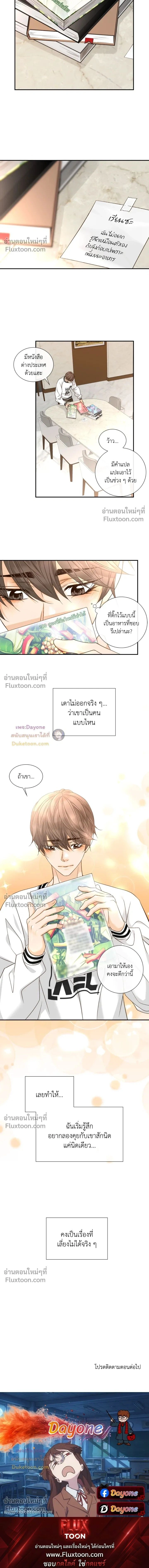 Ring of Poison หน้า 16