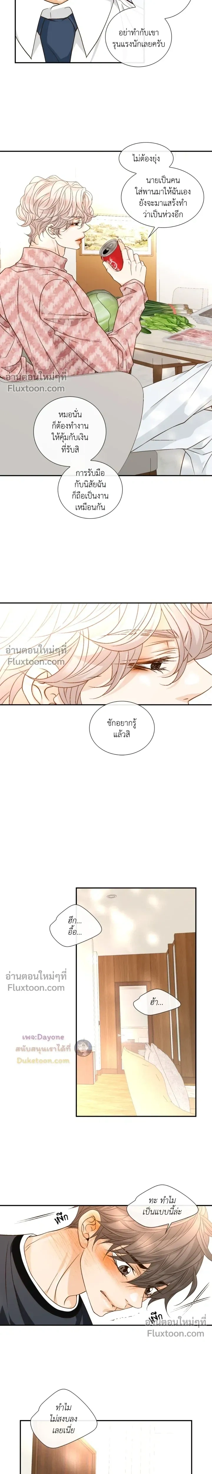 Ring of Poison หน้า 7