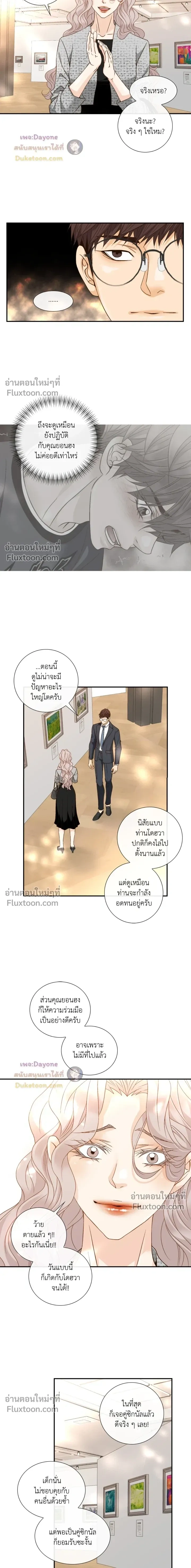 Ring of Poison หน้า 9