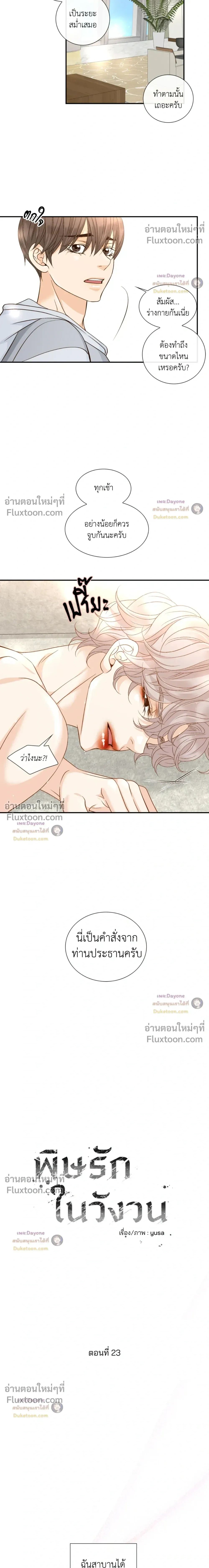 Ring of Poison หน้า 3