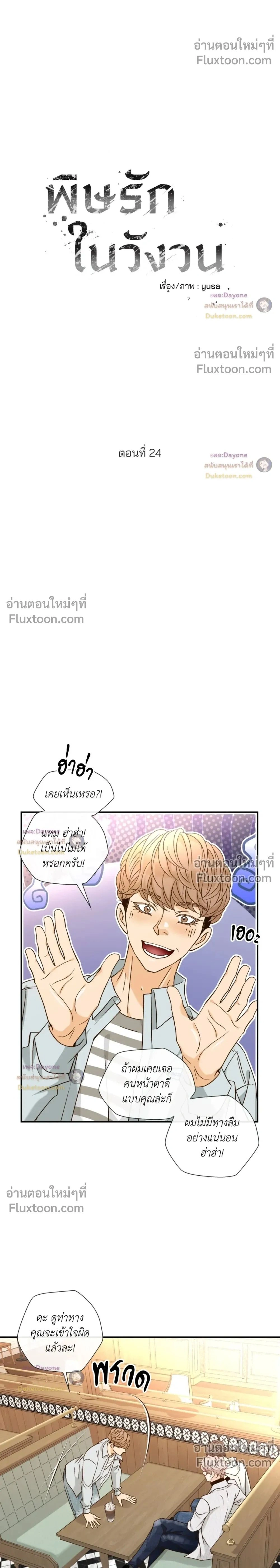 Ring of Poison หน้า 2