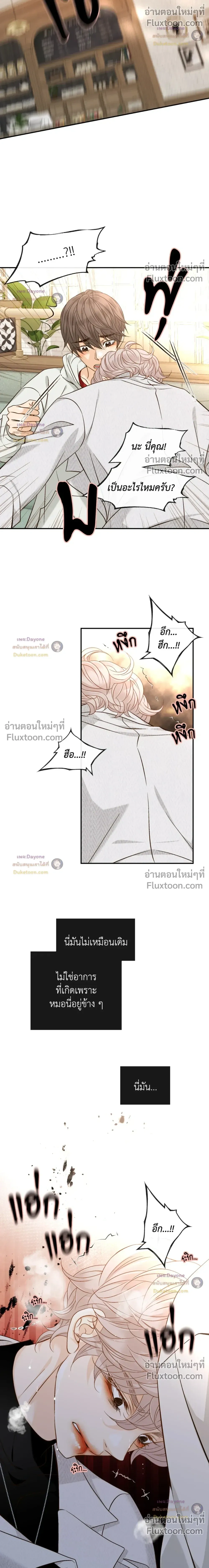 Ring of Poison หน้า 11