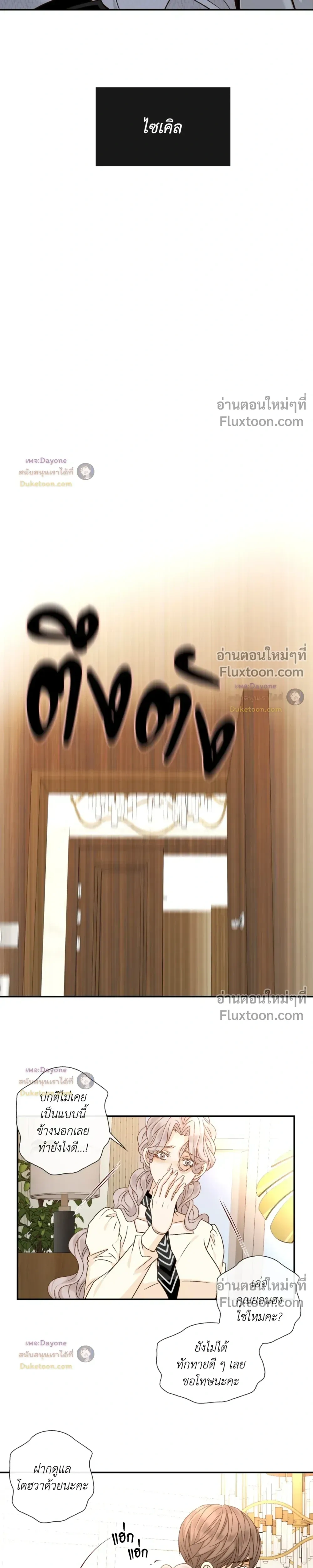 Ring of Poison หน้า 12