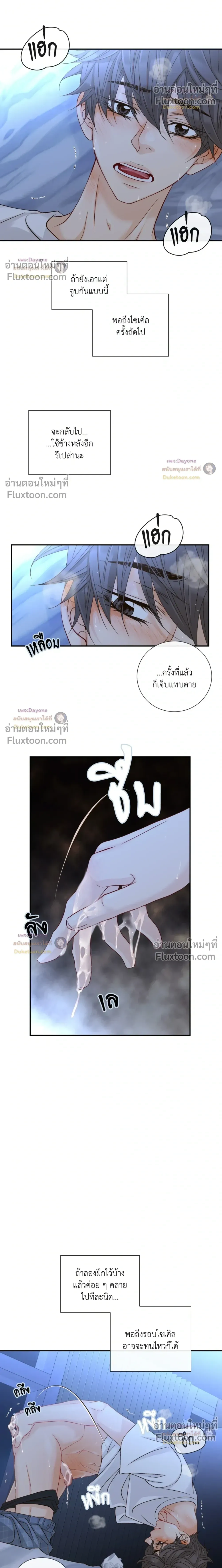 Ring of Poison หน้า 23