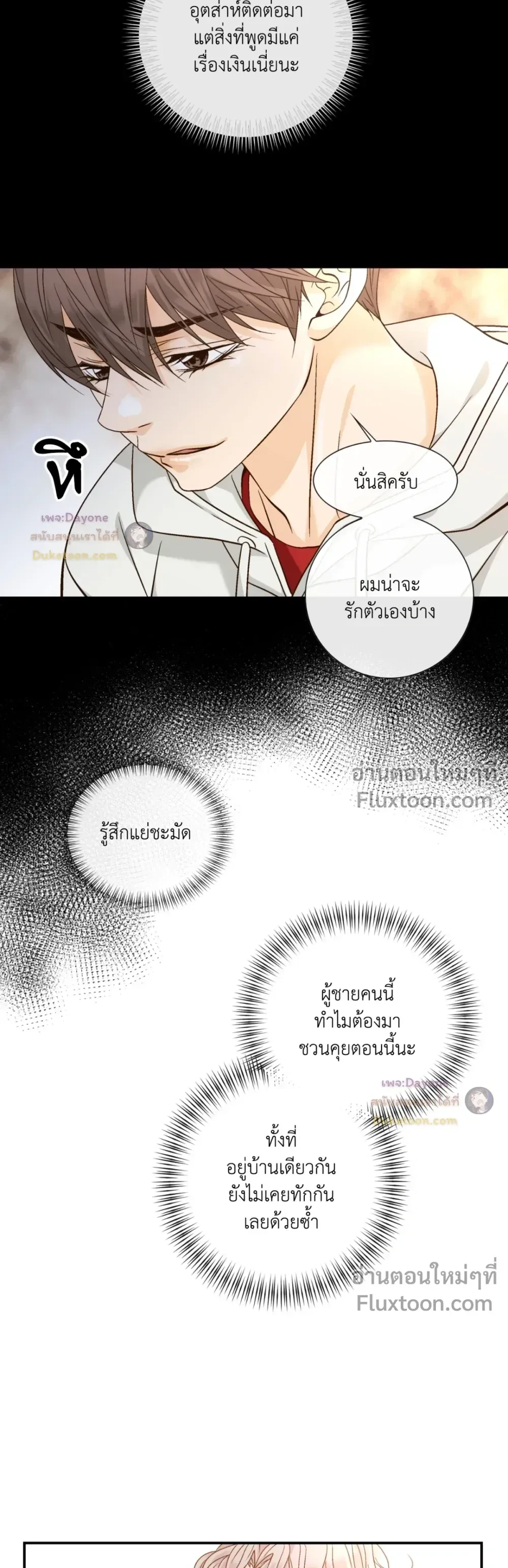 Ring of Poison หน้า 5
