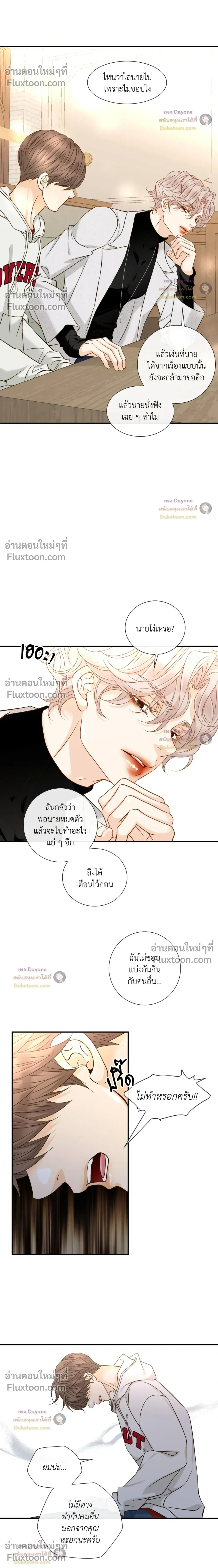 Ring of Poison หน้า 7