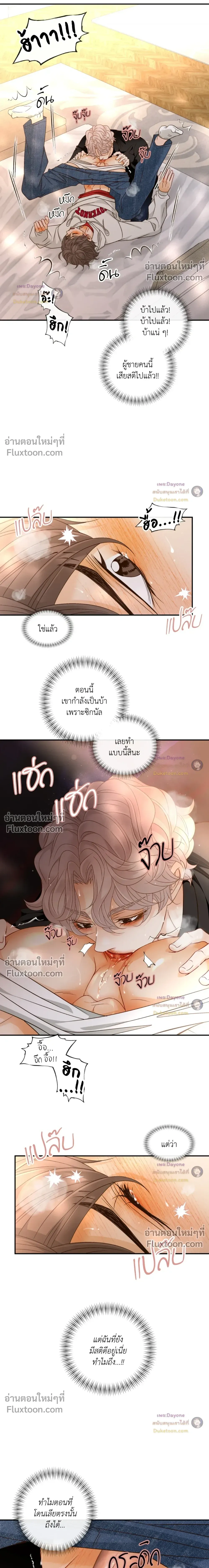 Ring of Poison หน้า 3