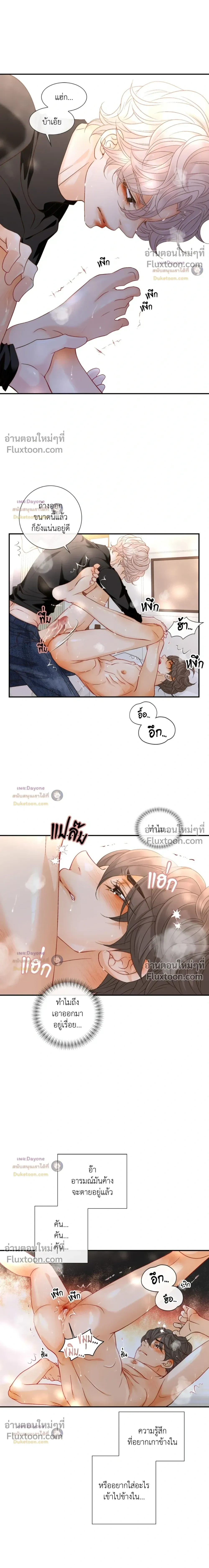 Ring of Poison หน้า 3