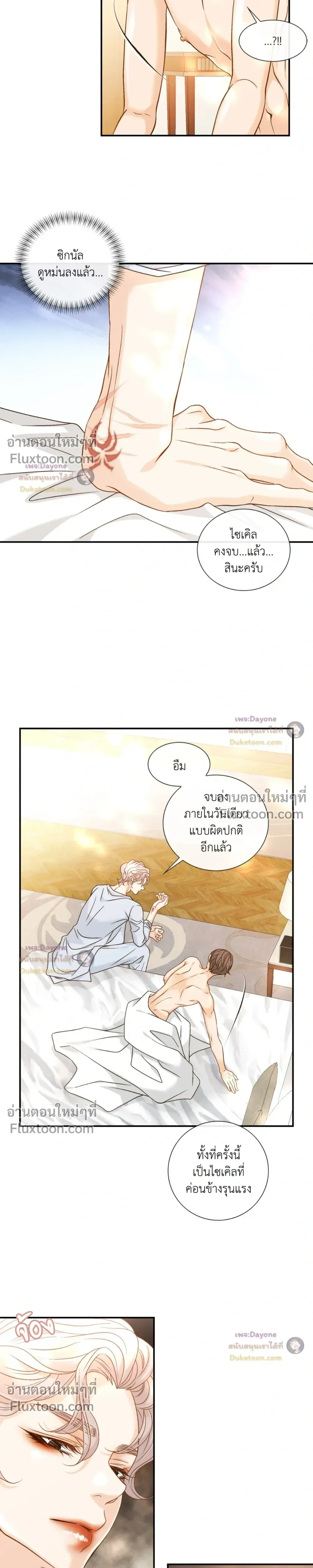 Ring of Poison หน้า 12