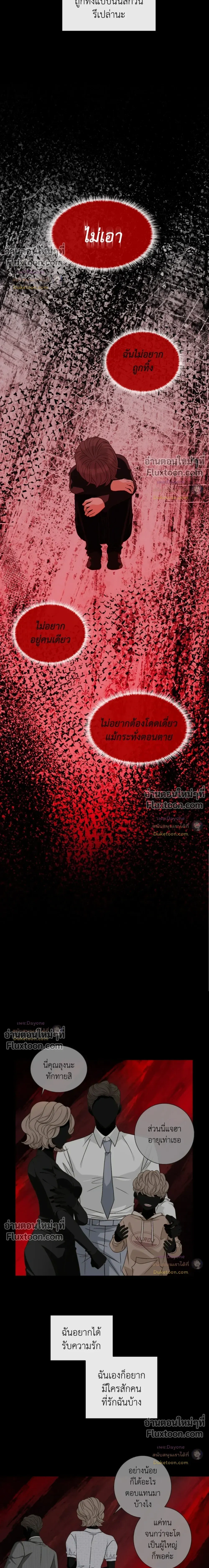 Ring of Poison หน้า 3
