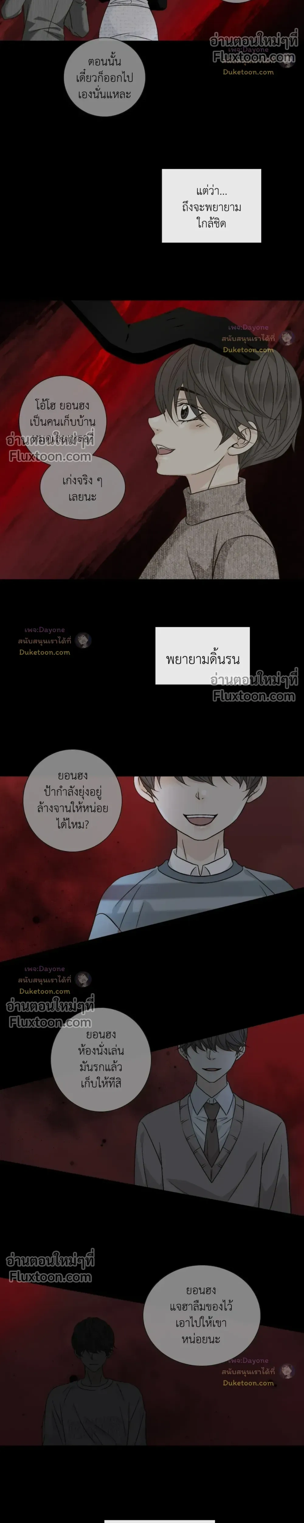 Ring of Poison หน้า 4