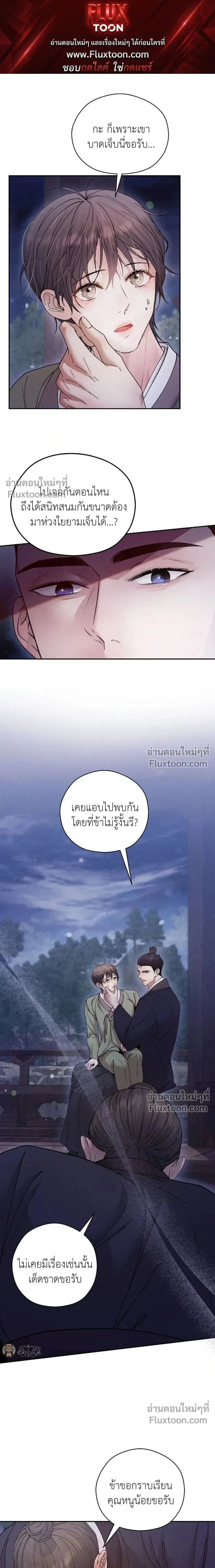 The Trap of Affection หน้า 1