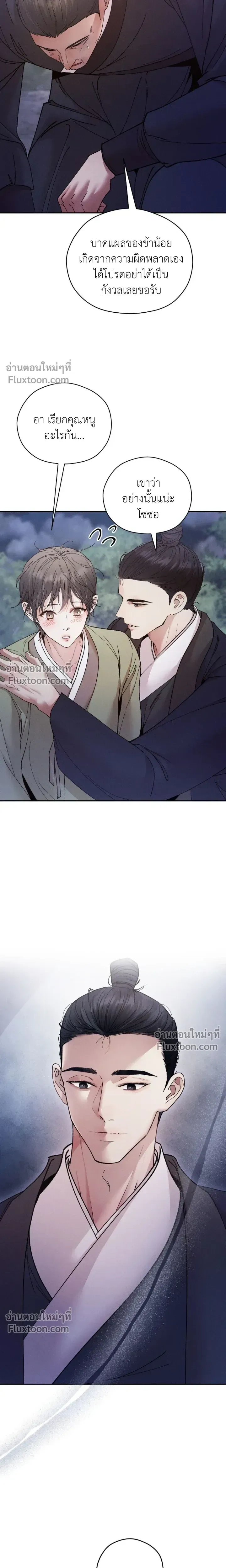 The Trap of Affection หน้า 2