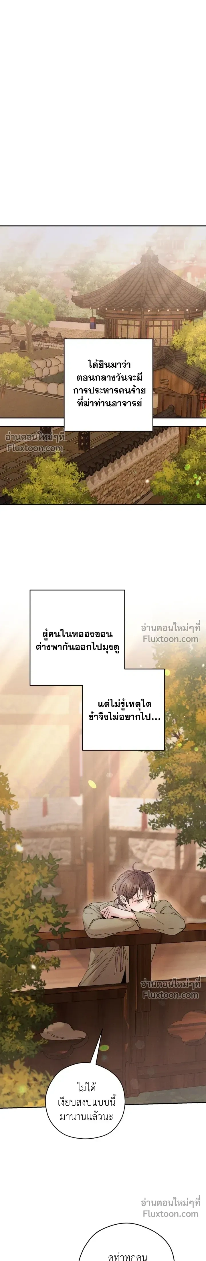 The Trap of Affection หน้า 11