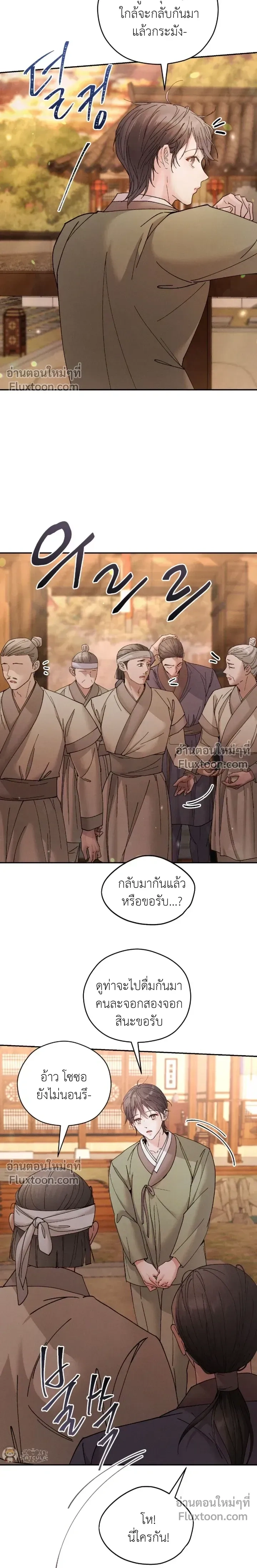 The Trap of Affection หน้า 12