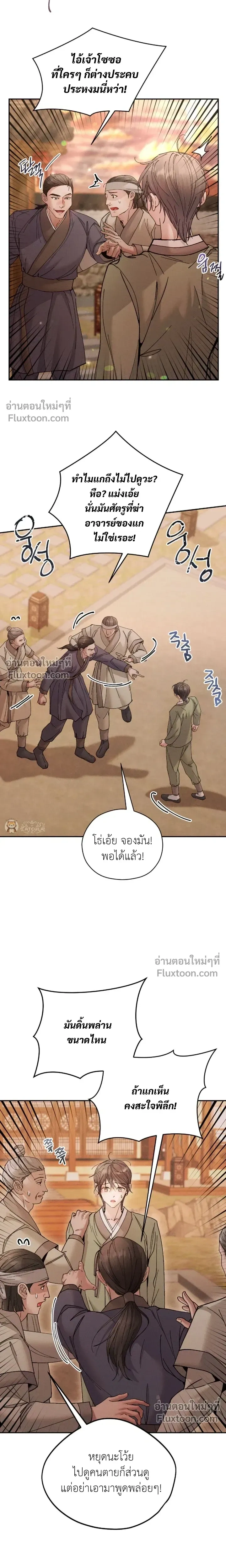 The Trap of Affection หน้า 13