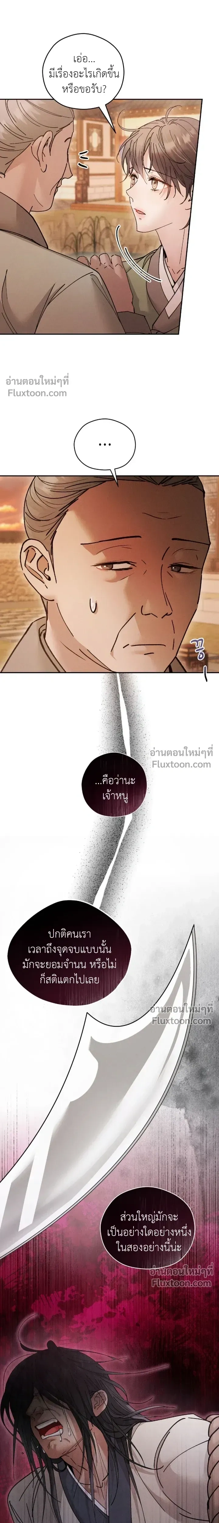 The Trap of Affection หน้า 14