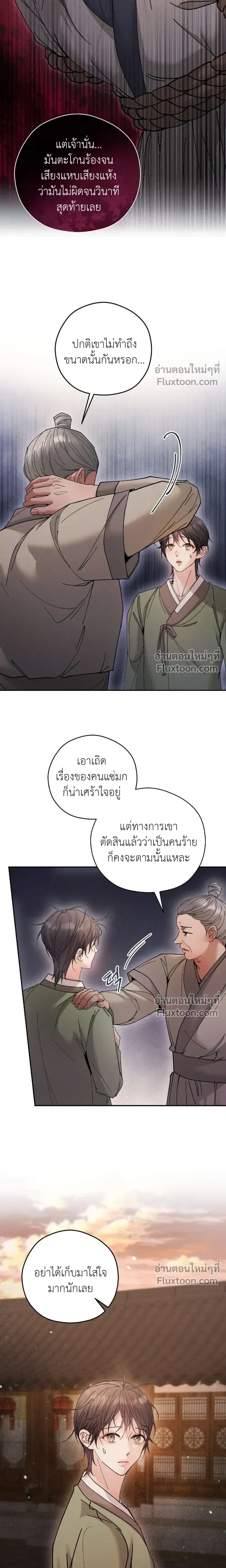 The Trap of Affection หน้า 15
