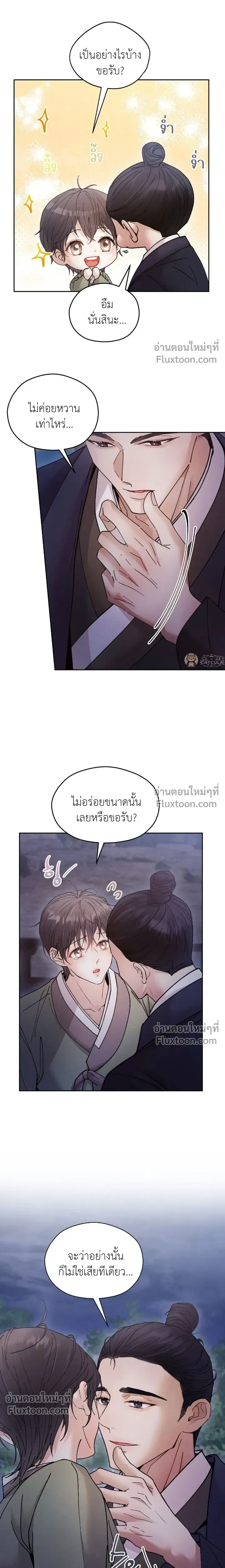 The Trap of Affection หน้า 19