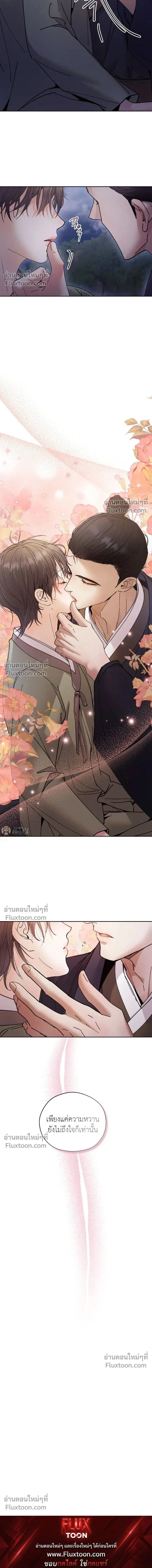 The Trap of Affection หน้า 20