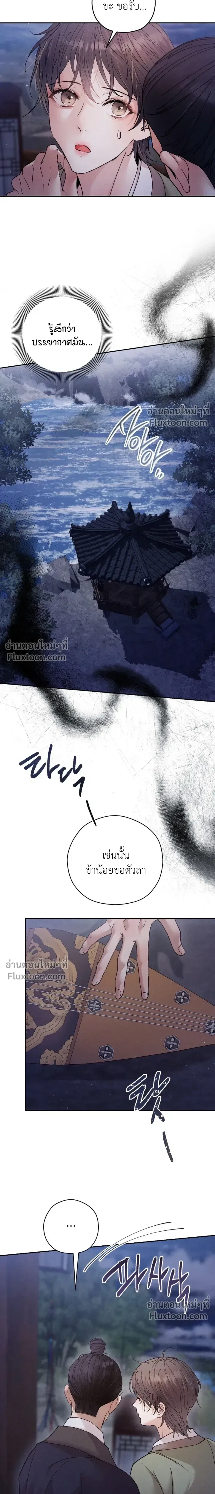 The Trap of Affection หน้า 3