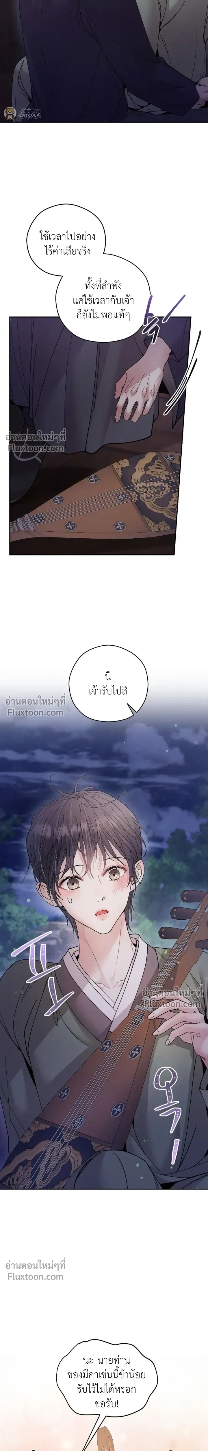 The Trap of Affection หน้า 4