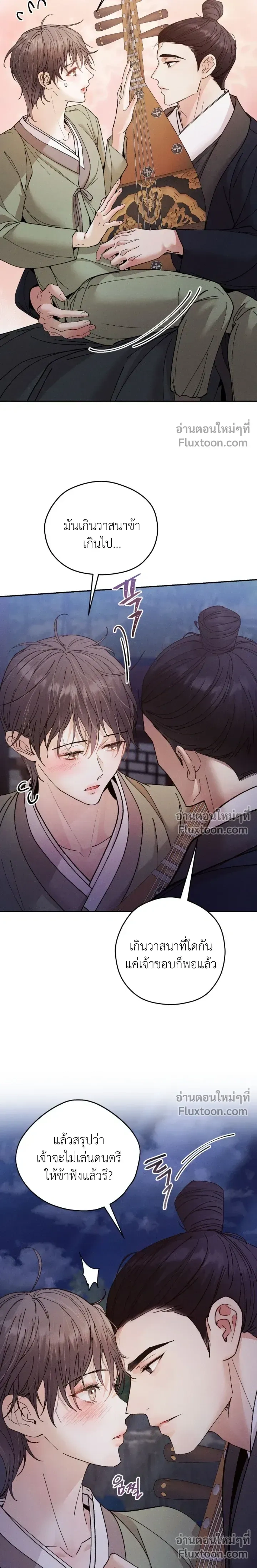 The Trap of Affection หน้า 5