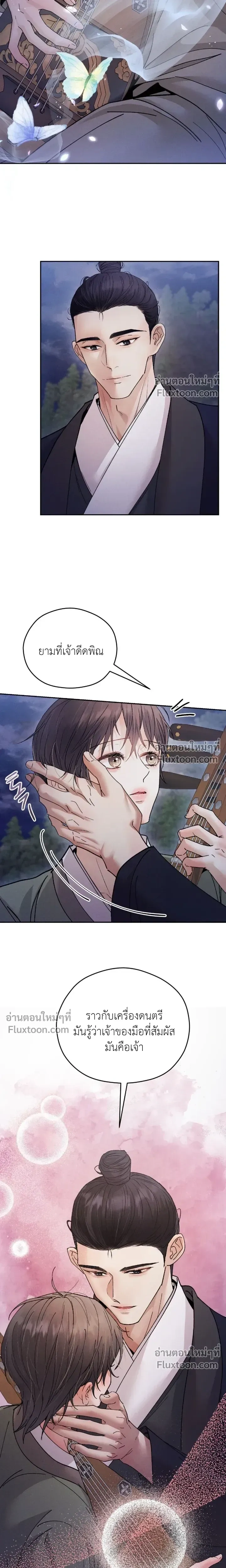 The Trap of Affection หน้า 7