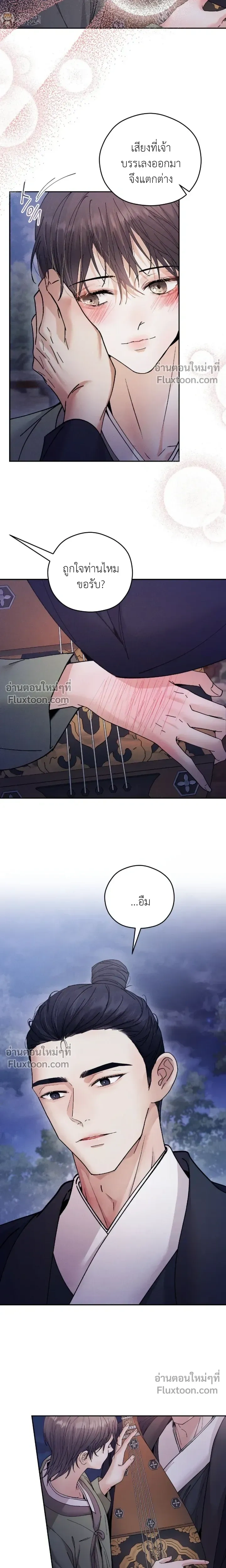 The Trap of Affection หน้า 8