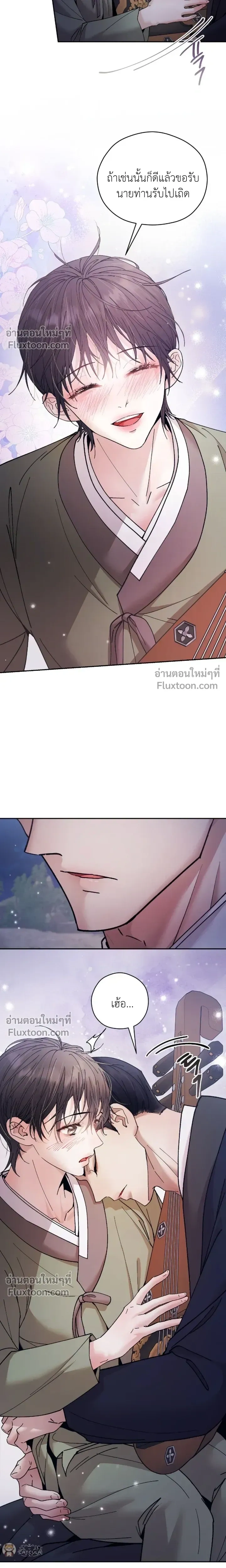 The Trap of Affection หน้า 9