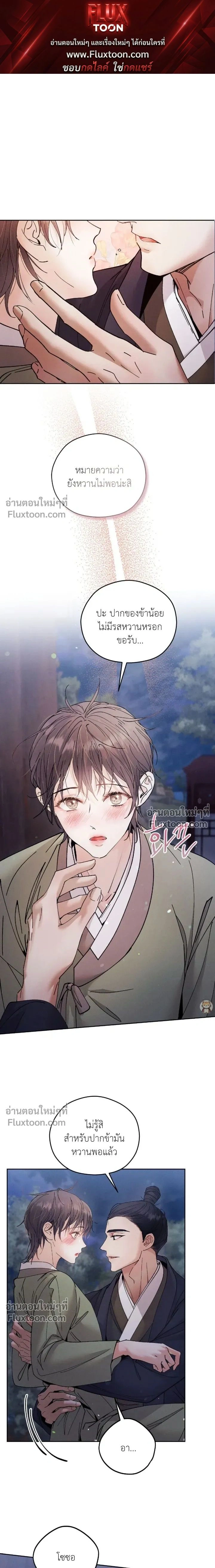 The Trap of Affection หน้า 1