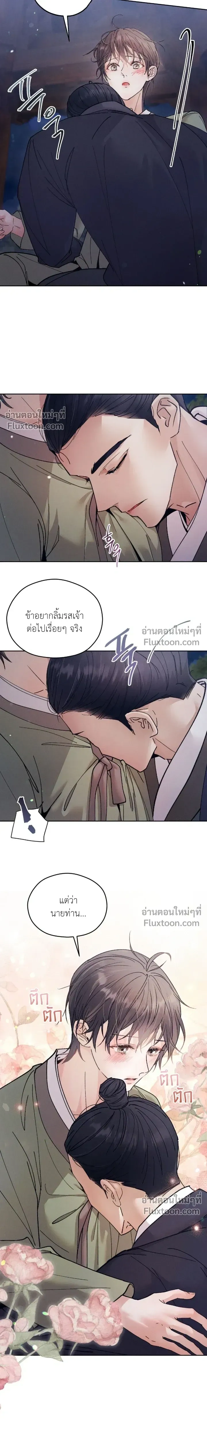 The Trap of Affection หน้า 2