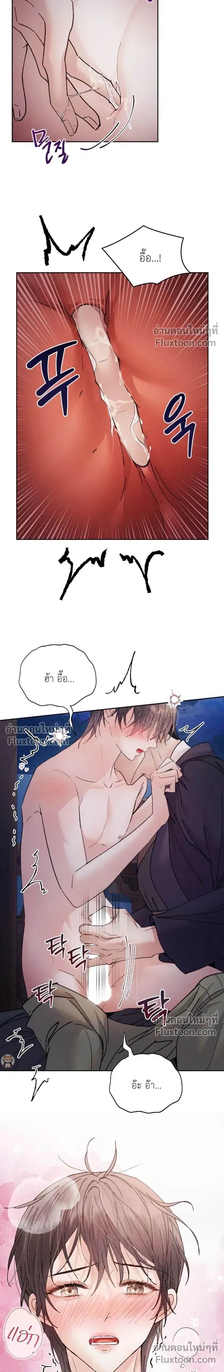 The Trap of Affection หน้า 12
