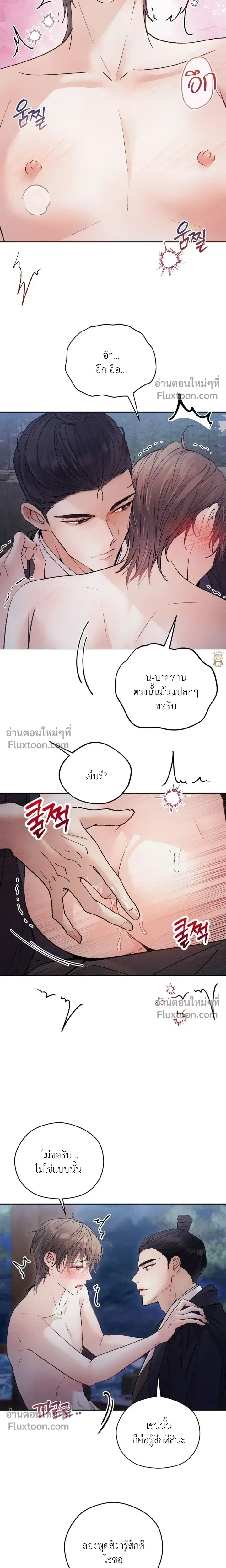 The Trap of Affection หน้า 13