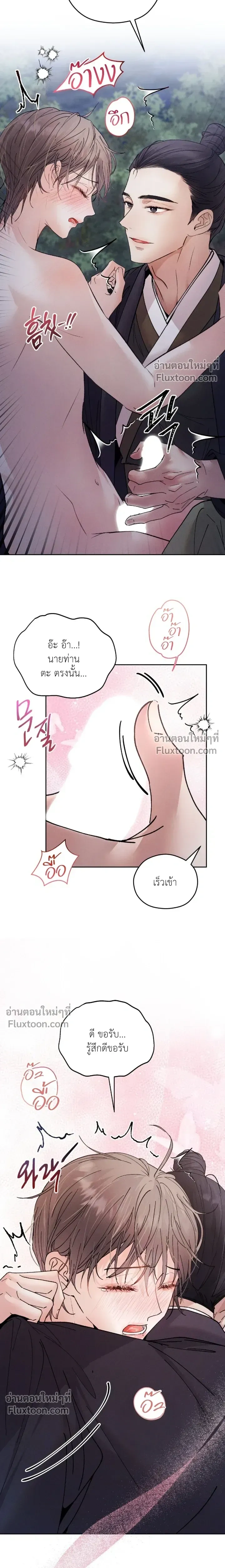 The Trap of Affection หน้า 14