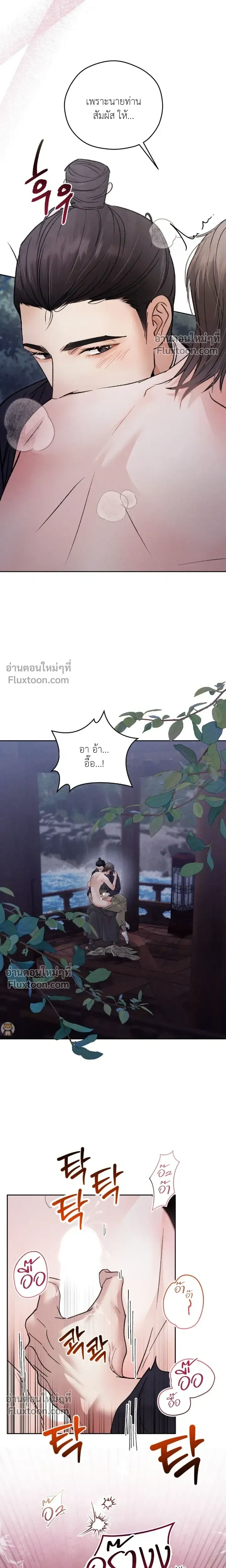 The Trap of Affection หน้า 15